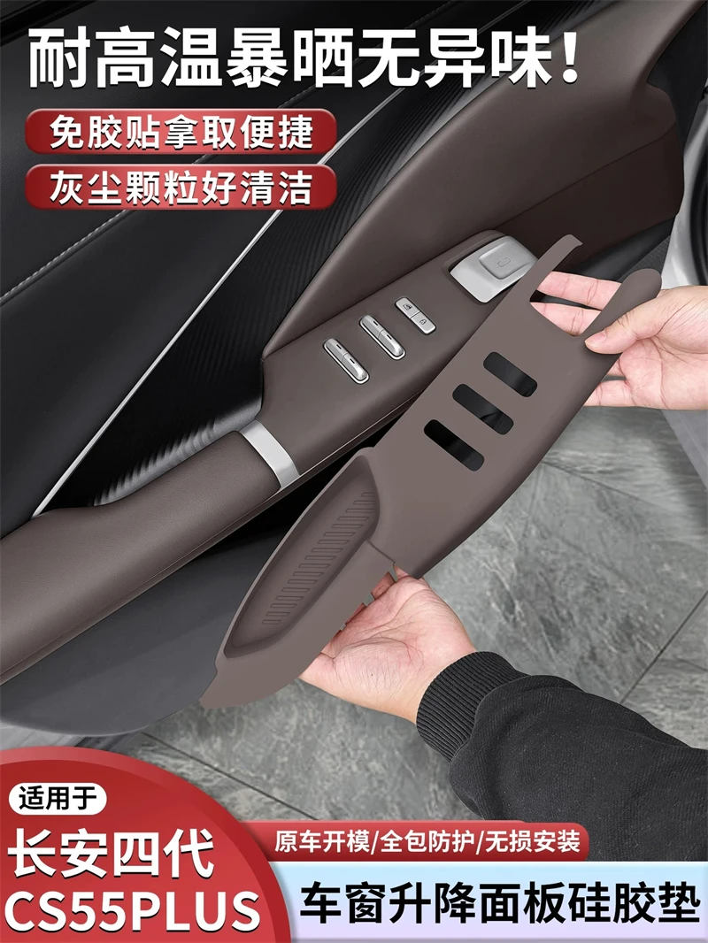 For Changan UNI-S / 4th Generation CS55 Plus 4PCS Door Window Switch Silicone Pad Door Armrest Storage Tray Car Interior Decor