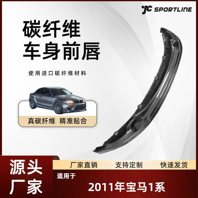 

Suitable for 11 BMW carbon fiber M-bar front lip modification parts, BMW 1 Series 3D front shovel