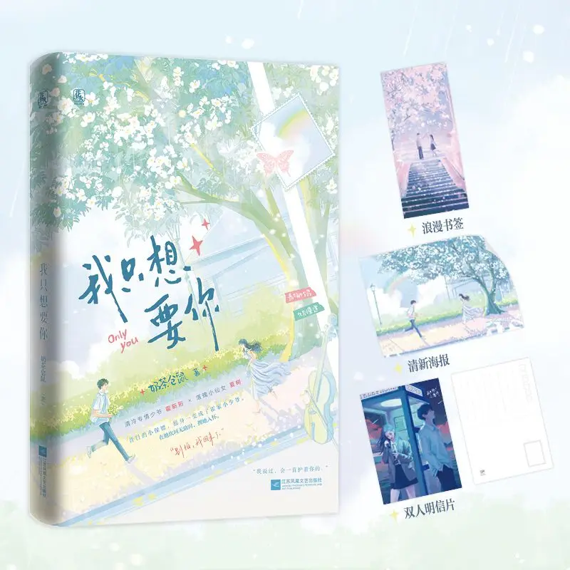 Sweet Campus Fiction Only You Cool Quiet Young Master & Cute Gentle Girl Warm Growth Love Story