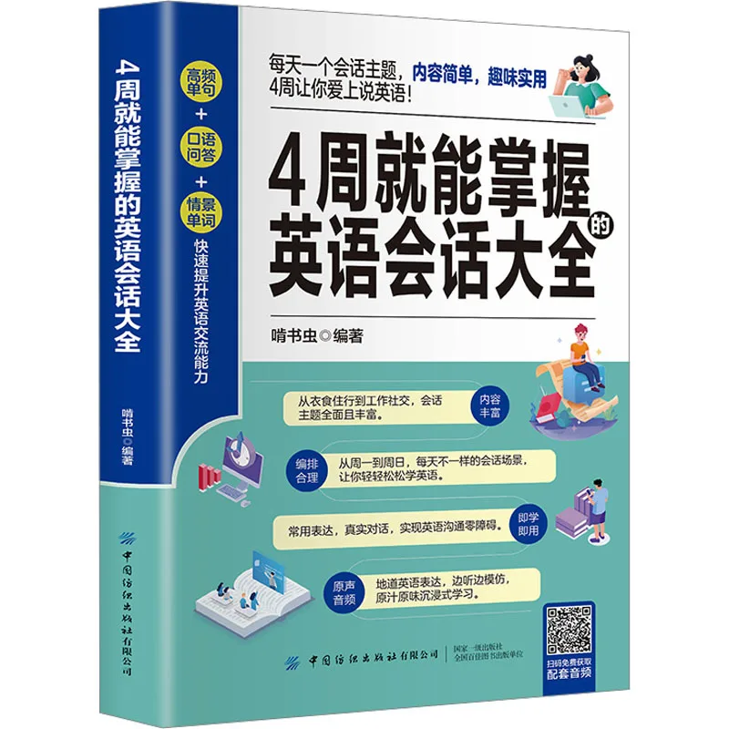 A Complete Set of English Conversations That Can Be Mastered in 4 Weeks, Practical English for Foreign Languages