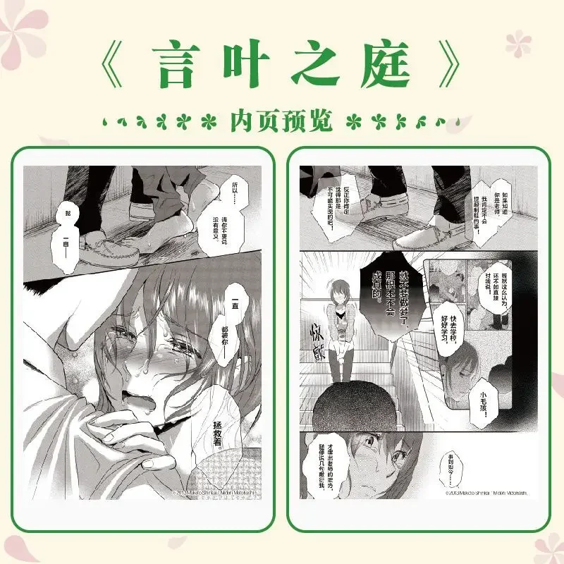 The court of Words leaves Shinkai Cheng personally wrote the original two yuan light novel literary book DIFUYA