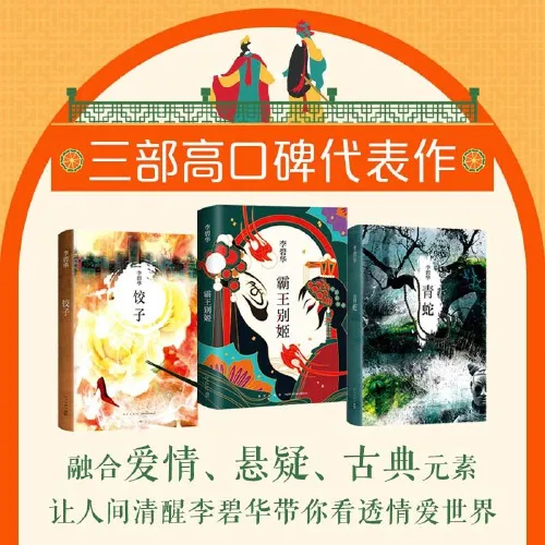 

Farewell My Concubine + Green Snake + Dumplings Classic Novels Set 3 Volumes Leslie Cheung Joey Wong Starring Movies Books