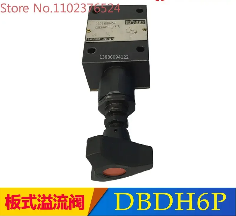 Huade direct-acting relief valve DBDH6P10B/315 200/100/50/25 plate pressure regulating valve pressure valve