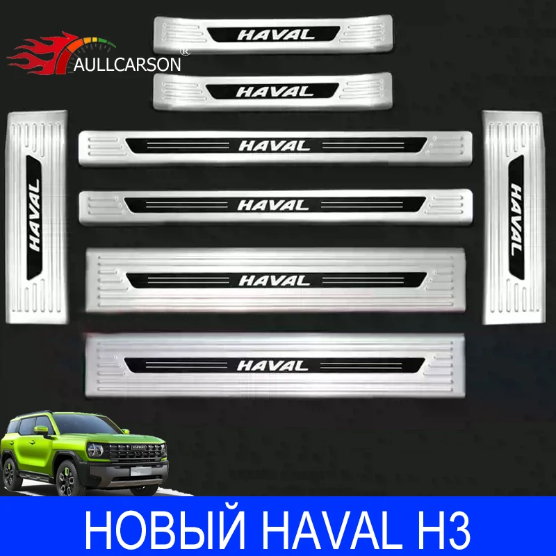 

Для НОВЫЙ Haval New H3 2024 2025 Нержавеющая сталь Защитная накладка на порог автомобиля Накладка на порог педали Аксессуары 8 шт.