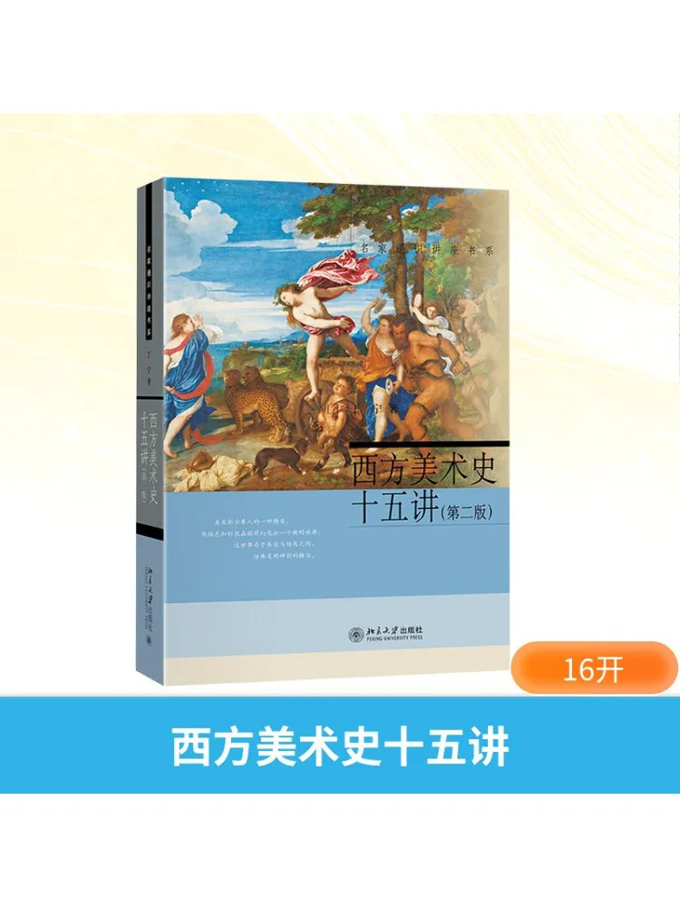 

Книга-Winshare Пятнадцать лекций по истории западного искусства, второе издание