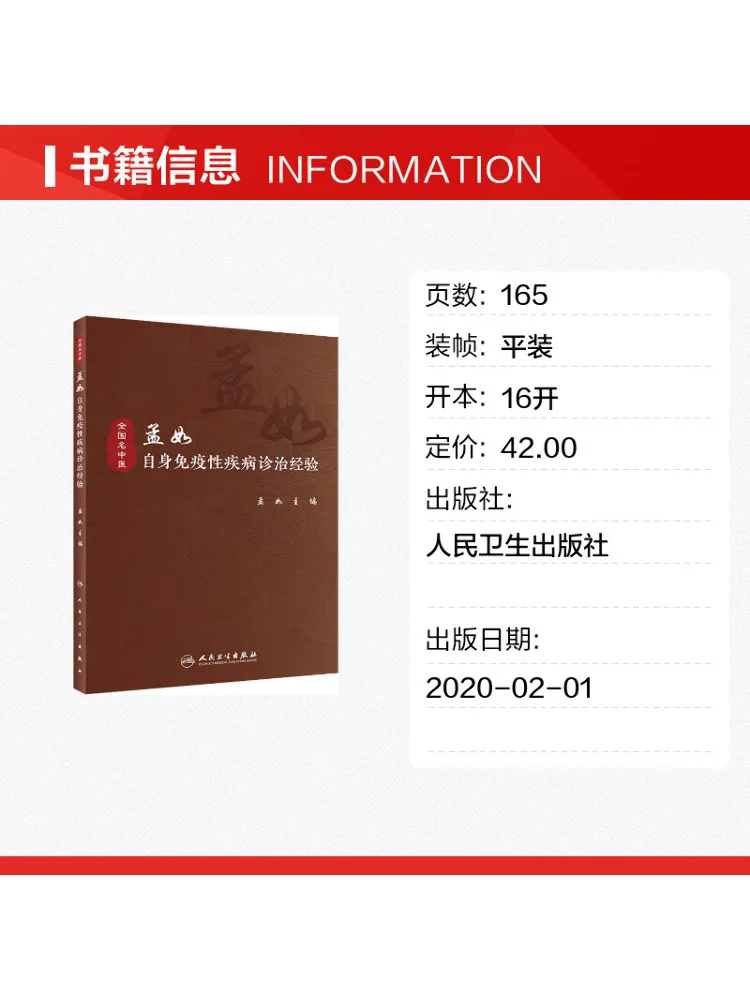 Book-Winshare Meng Ru's Experience in the Diagnosis and Treatment Of Autoimmune Diseases