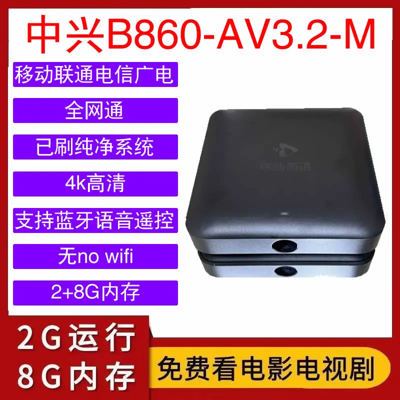 

wholesale free shipping ZTE ZXV10B860-AV3.2M 4k high clear high quality tv box,Amlogic S905x cpu, 2+8G memory, 100M Lan, no wifi