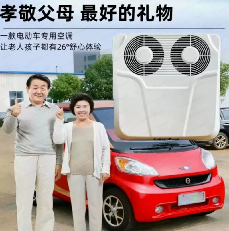 Small ultra-thin 60-72V dual-fan dual-purpose overhead integrated parking air conditioner