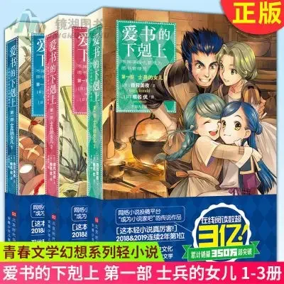 Spot genuine love book of the next gram on the first soldier's daughter 1-3 volumes