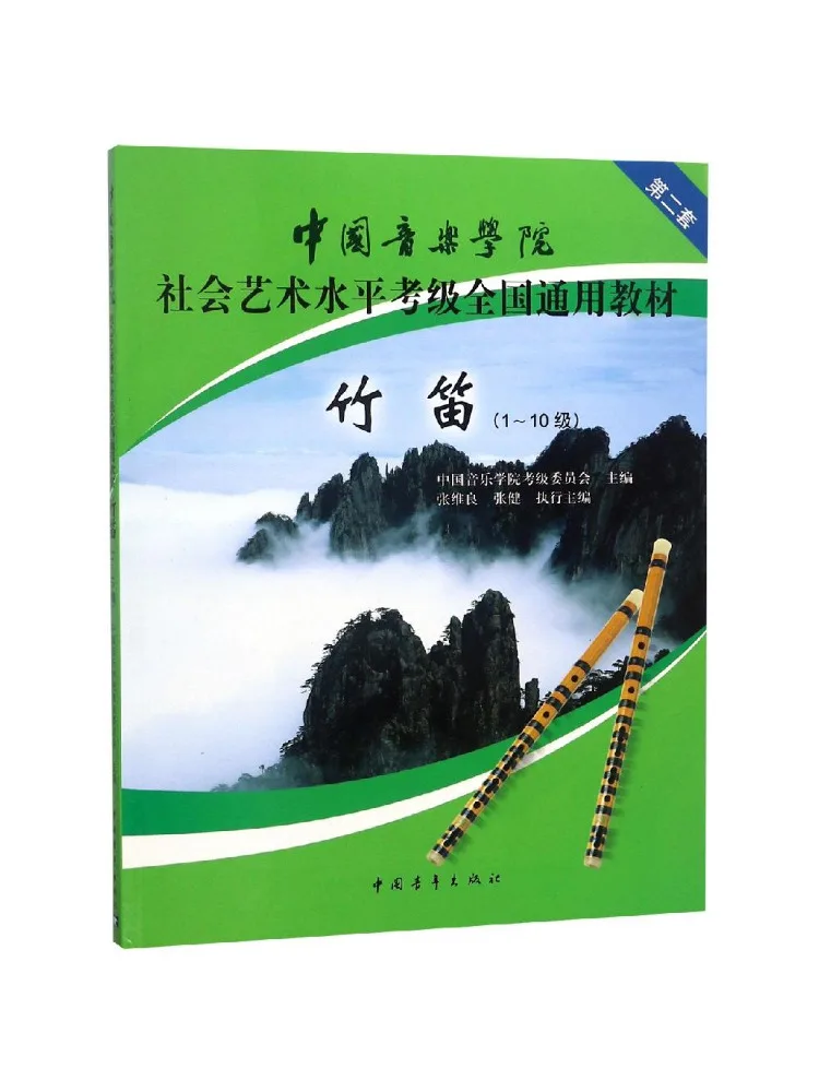 

Книга-учебник Winshare Bamboo Flute Level 1 10