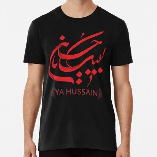 Labyka Ya Hussain S to 5XL Made in the USA T-Shirt