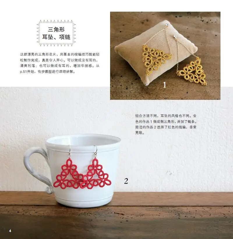 Tatting Lace Patterns for Elegant Earrings: Create Delicate DIY Jewelry and Vintage-Style Accessories、Shuttle weaving