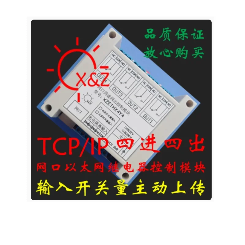 Ethernet switch active upload board/4-channel network relay module/remote controller/smart home