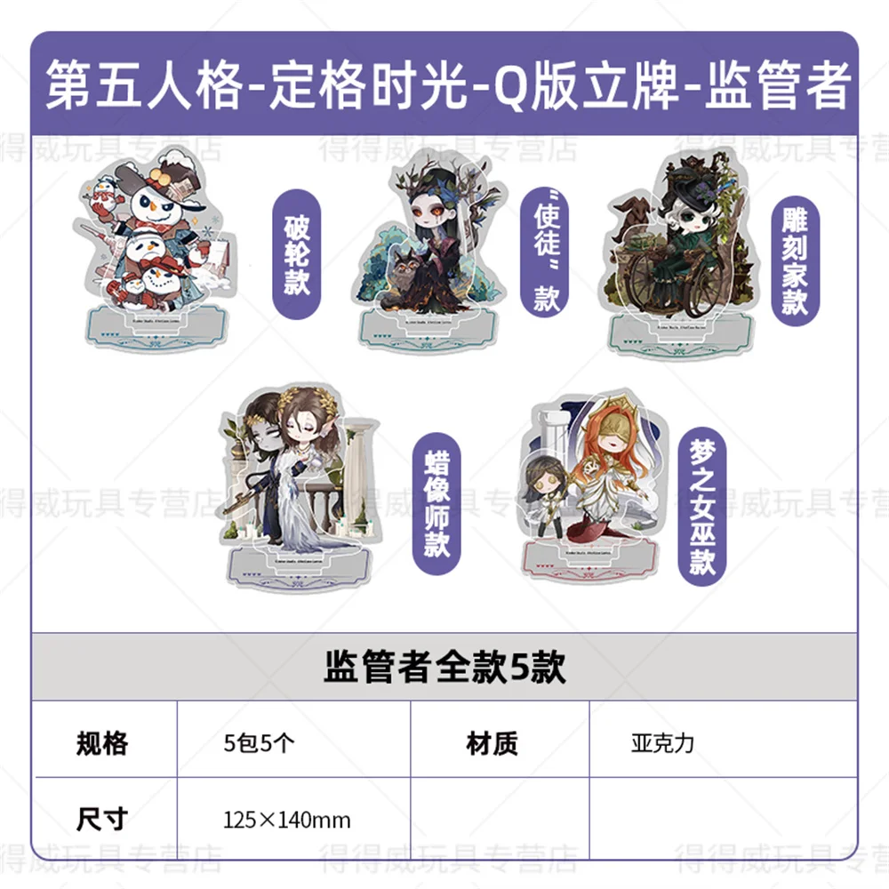 10CM Charm Anime Identity V Acrylic Stand Model Cosplay Characters Ornament Accessories Goods Collection Gifts