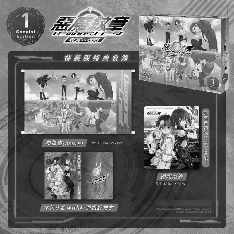 Devils Emblem 1 Reality Encroachment Special Edition Author Reki Kawahara Illustration Yukiko Horiguchi 4711289618645