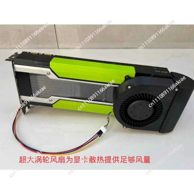 Suitable for NVIDIA Tesla P100 P40 M40 K80 v100 graphics card modification Active cooling component is not brand new