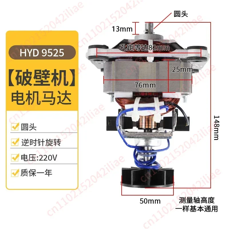 Wall breaker motor Soybean milk machine Cooking machine Smoothie machine Motor accessories 9525/9530/9535/ZY8830H
