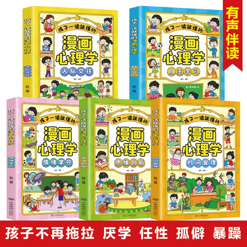 Psychology of Children's Comics That Children Can Understand, Books on Time Management and Emotional Control for Pupils