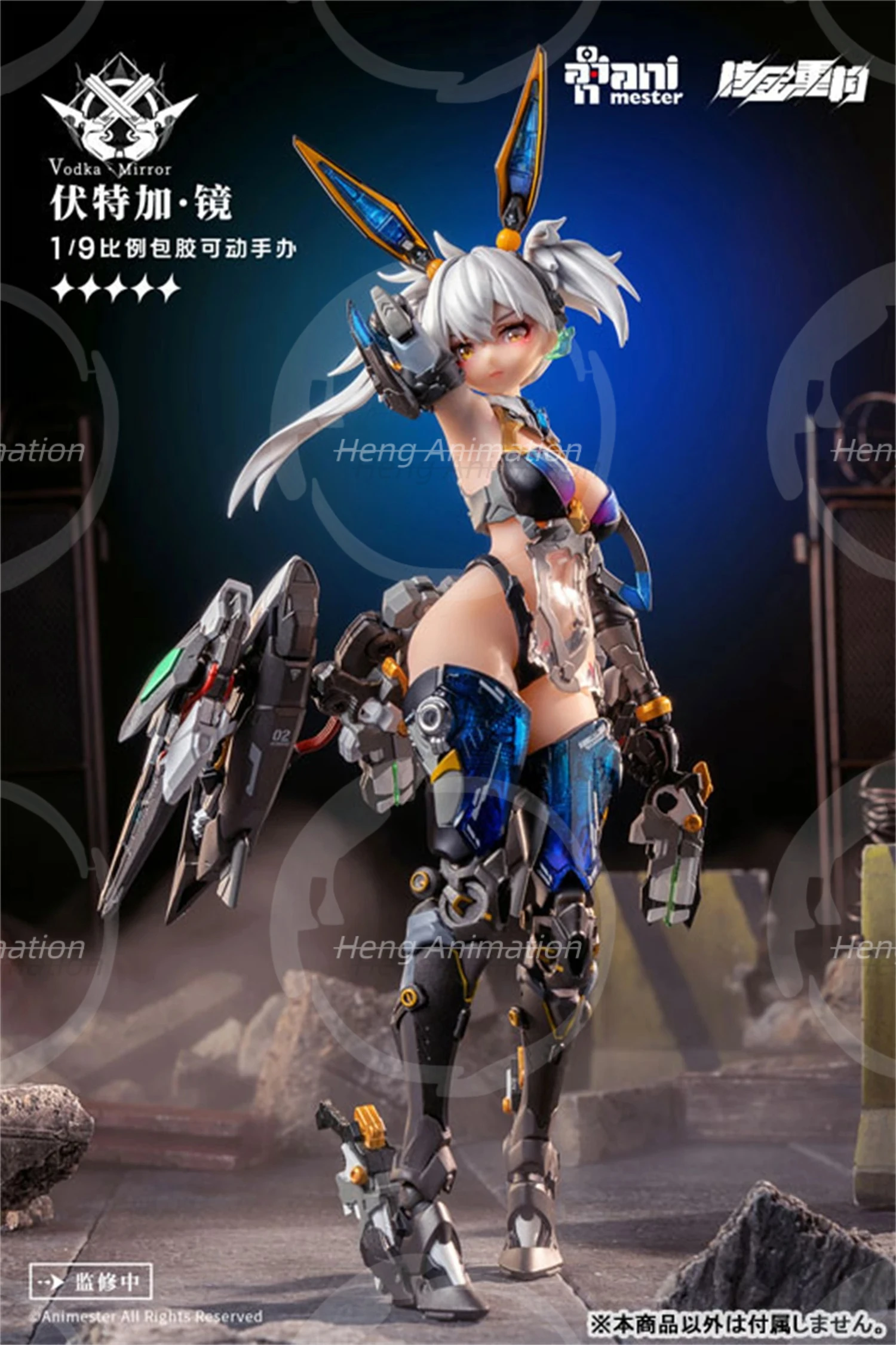 

【В НАЛИЧИИ, Отличная упаковка】Коллекционная модель Animester Nuclear Gold Vodka Mirror 1/9 Mobile Suit Girl, подвижная, с коробкой