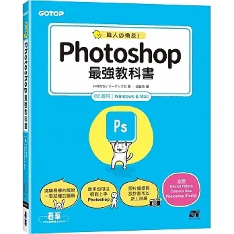 Essential Skills For Professionals Photoshops Strongest Textbook CC Applicable Katsuya Imura       Qifeng 9786263246478 Book