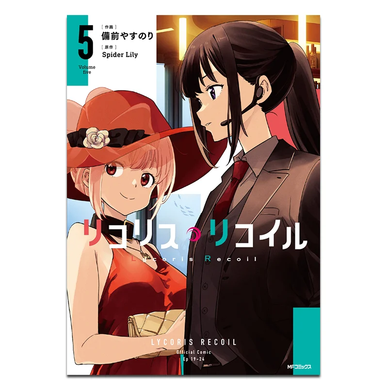 

Книжный магазин Ricorice Recoil 05 «Паук Лилия Кадокава» 9784046838568 Книга