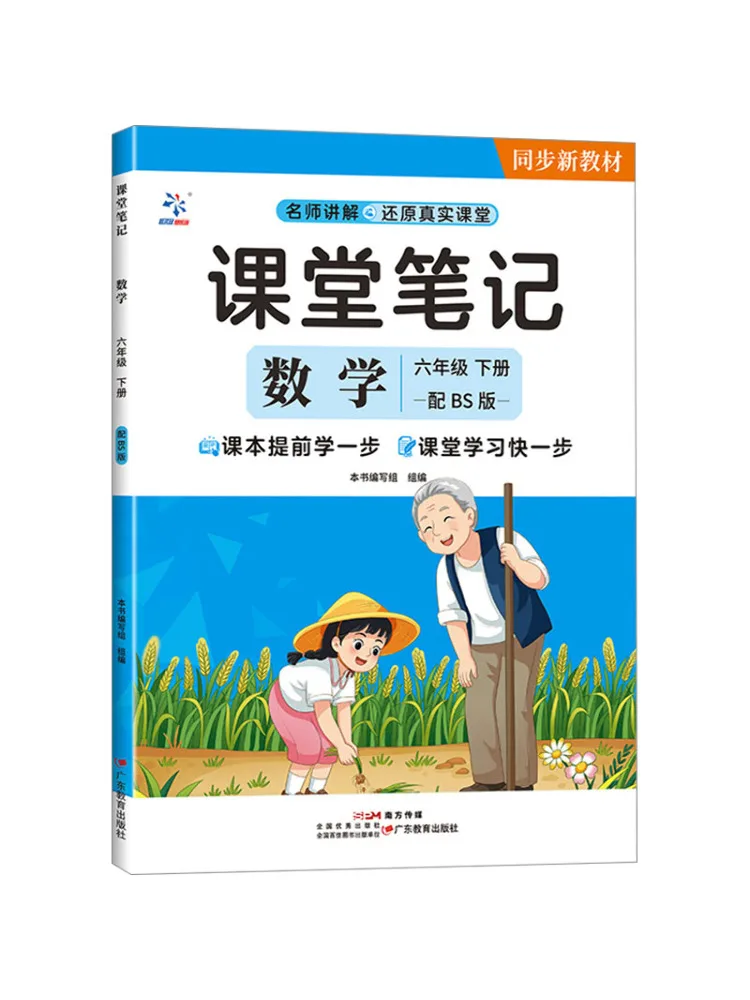 Book-Winshare Class Notes Mathematics Grade 6 Second Semester With Bs Edition Bq