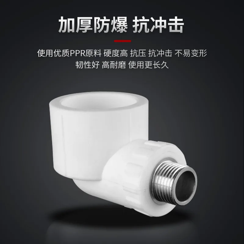 20/25/32/40/50/63 PPR outer wire tooth elbow turn 4 minutes 6 minutes 1 inch PPR connector accessories high temperature