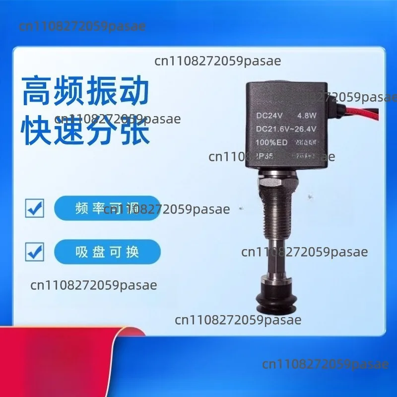The high-frequency vibration electromagnetic vacuum suction cup solves the problem of material adhesion and vibration