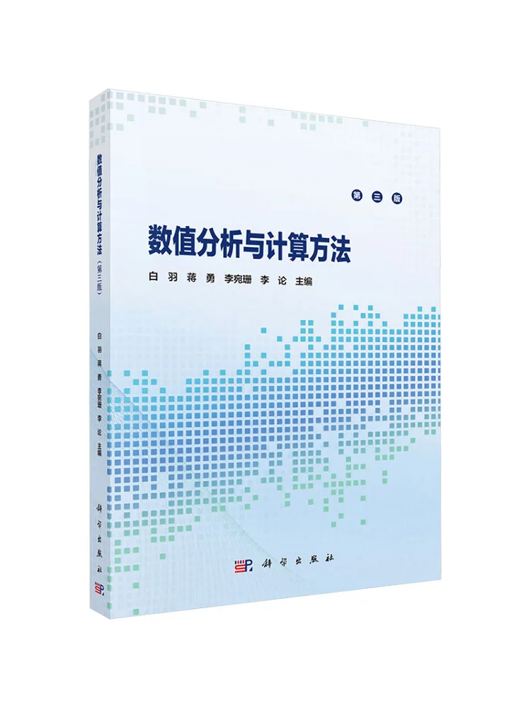 Book-Winshare Numerical Analysis and Computational Methods Third Edition