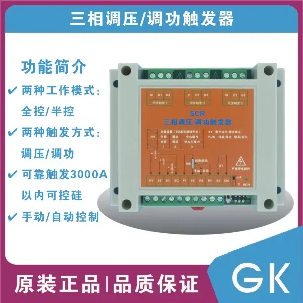 SCR Three-phase Voltage and Power Regulation Trigger Thyristor Phase Shift Trigger Plate Three-phase Power Regulator