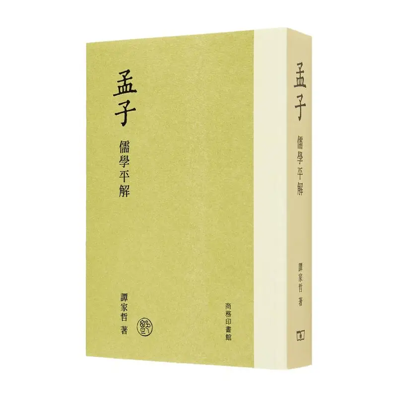 Mencius A Simple Interpretation Of Confucianism Tan Jiazhe The Commercial Press Hong Kong Limited 9789620746925 Book
