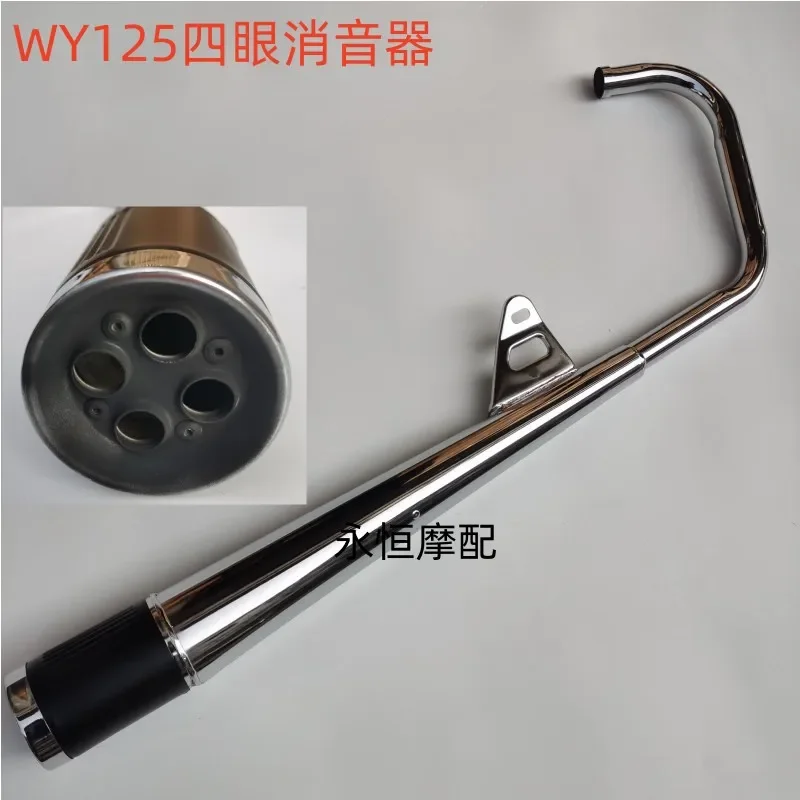 Motorcycle parts old exhaust pipe WY125-A/WY125-C Dayang 125 exhaust pipe muffler chimney