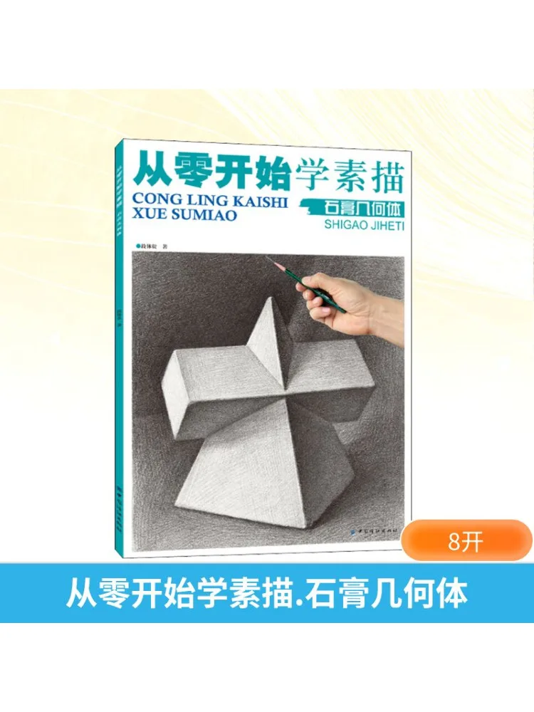 

Book-Winshare Learn Sketching From Scratch Gypsum Geometry