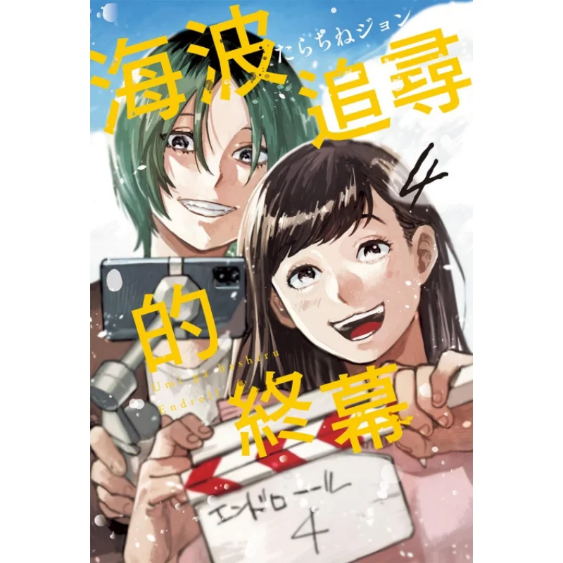 

The Final Curtain Of Haibos Pursuit 04 Tallachine John Dongli Publishing 9786260208059 Book