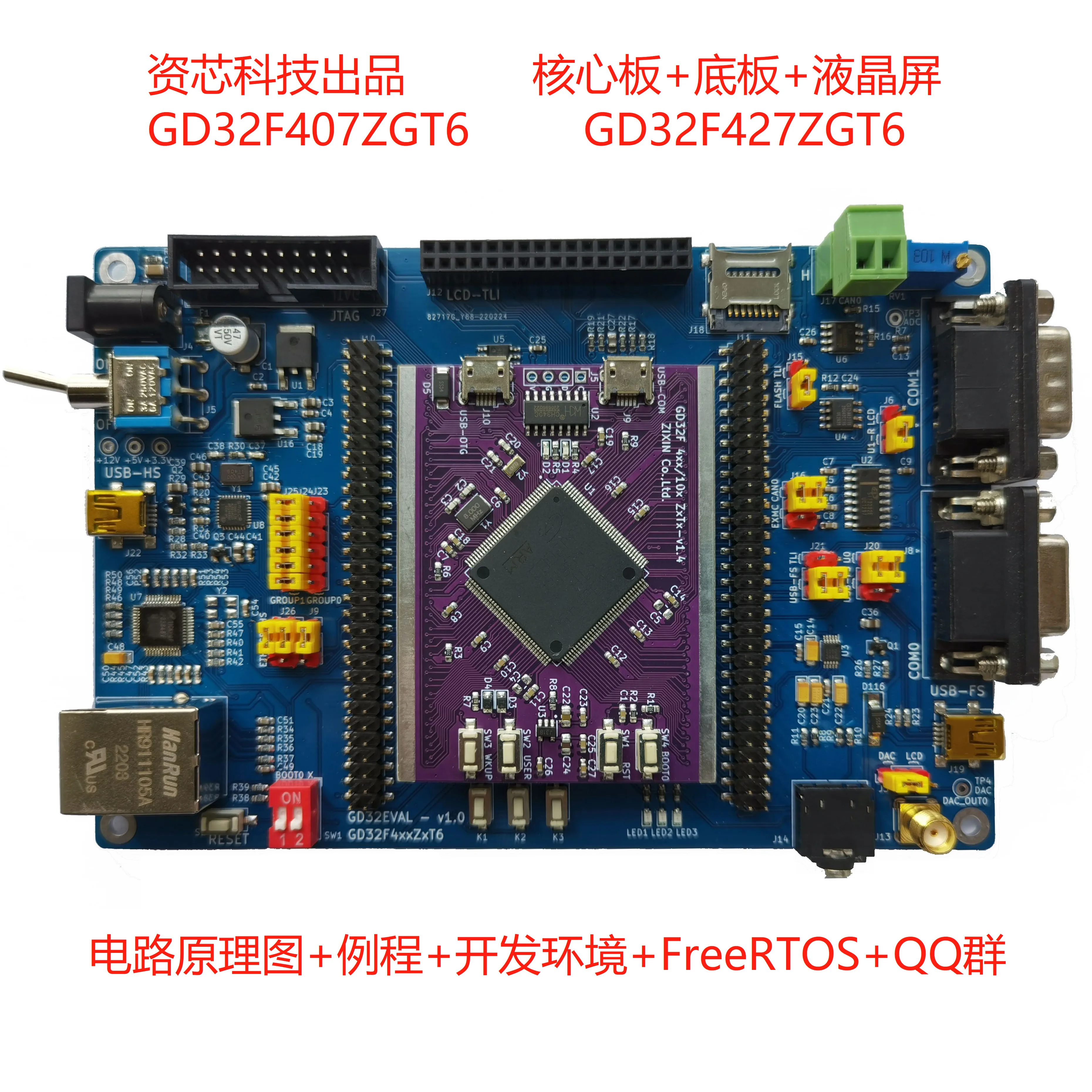 GD32F407 Development Board GD32F427 Development Board Full Function Development Board