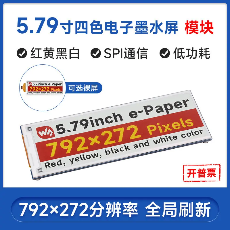 Woli Weixue 5.79inch ink screen driver board module e Paper red yellow black and white 4color electronic paper SPI communication