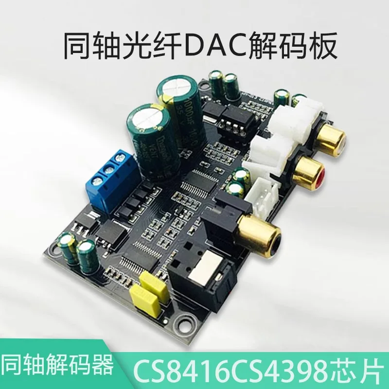Suitable for high fidelity CS8416CS4398 chip 24BIT192KHz coaxial fiber DAC decoding board