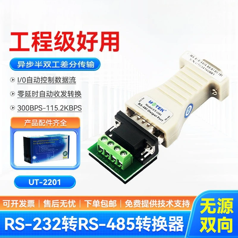 Passive 232 To 485 Converter, Bidirectional Conversion, Lightning Protection/photoelectric Isolation Type