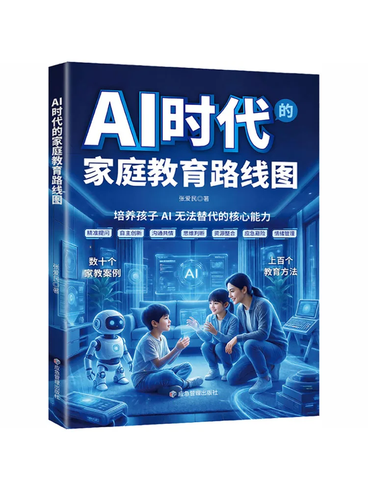 Book-Winshare Family Education Roadmap in the Ai Era