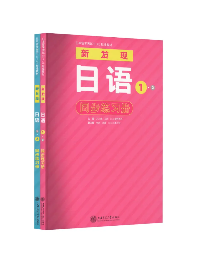 

Book-Winshare Newly Discovered Japanese 1·2 Synchronous Exercise 2 Volumes in Total