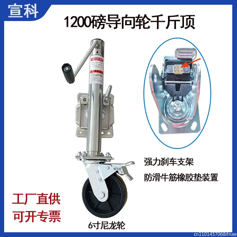 

6-дюймовый тормозной универсальный домкрат для колес, домкрат для автофургона, опорная ножка, направляющая для колесного прицепа