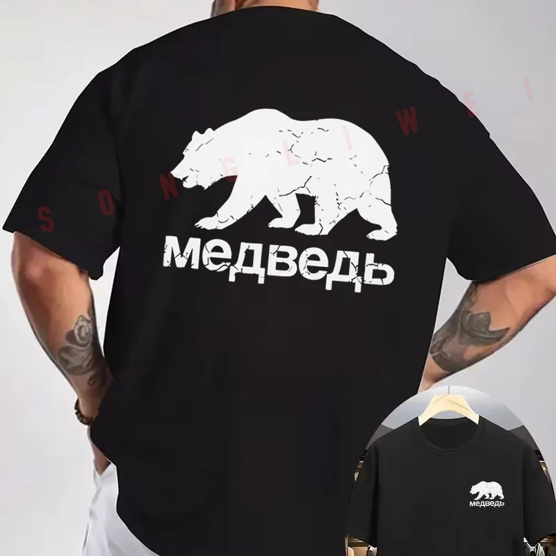 Russian Bear Graphic Motorcycle Double-Sided Print T-Shirt Summer Men Short Sleeve O-neck Casual Tops Tee