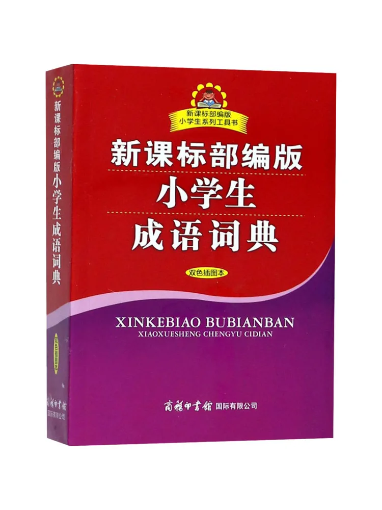 

Book-Winshare Новая учебная программа Стандарты Идиомический словарь начальной школы Двухцветная иллюстрация