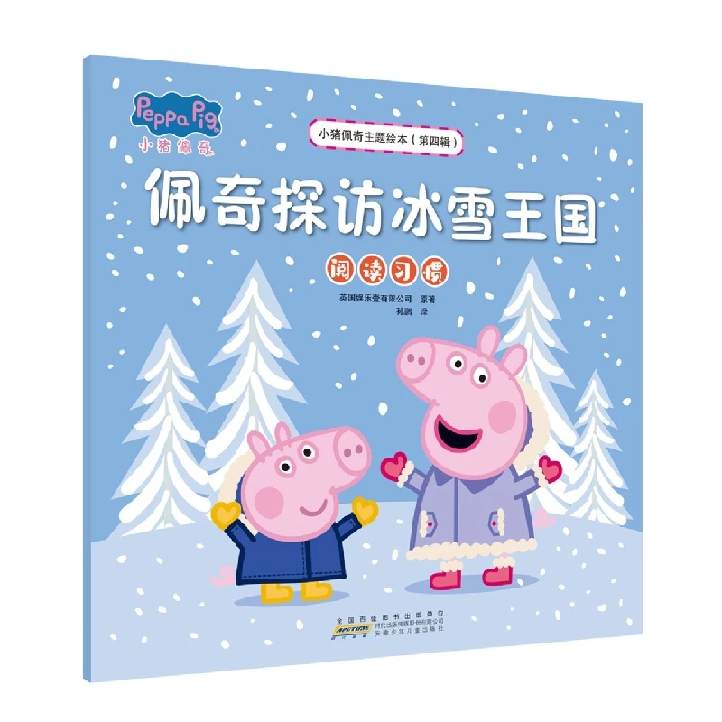 

Тематическая книга «Свинка Пеппа» 4: Пеппа посещает ледяное королевство — сборник рассказов