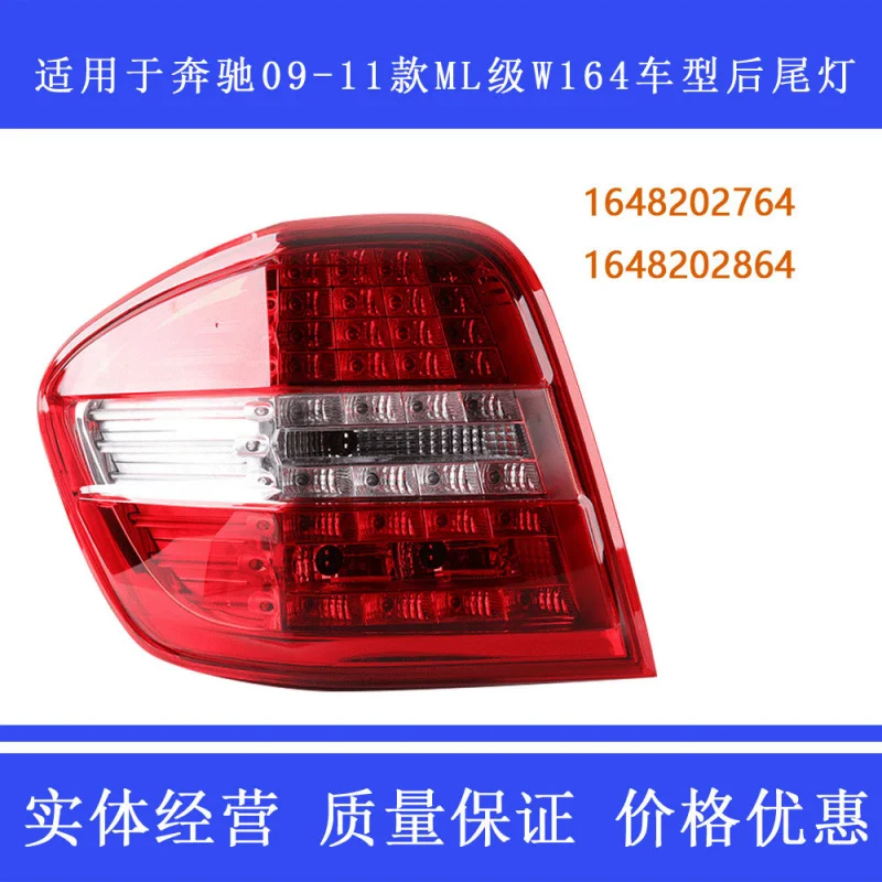 Suitable for Mercedes-Benz ML-Class W164 Left and Right Tail Simple Snap-On Fit Factory Car Lights