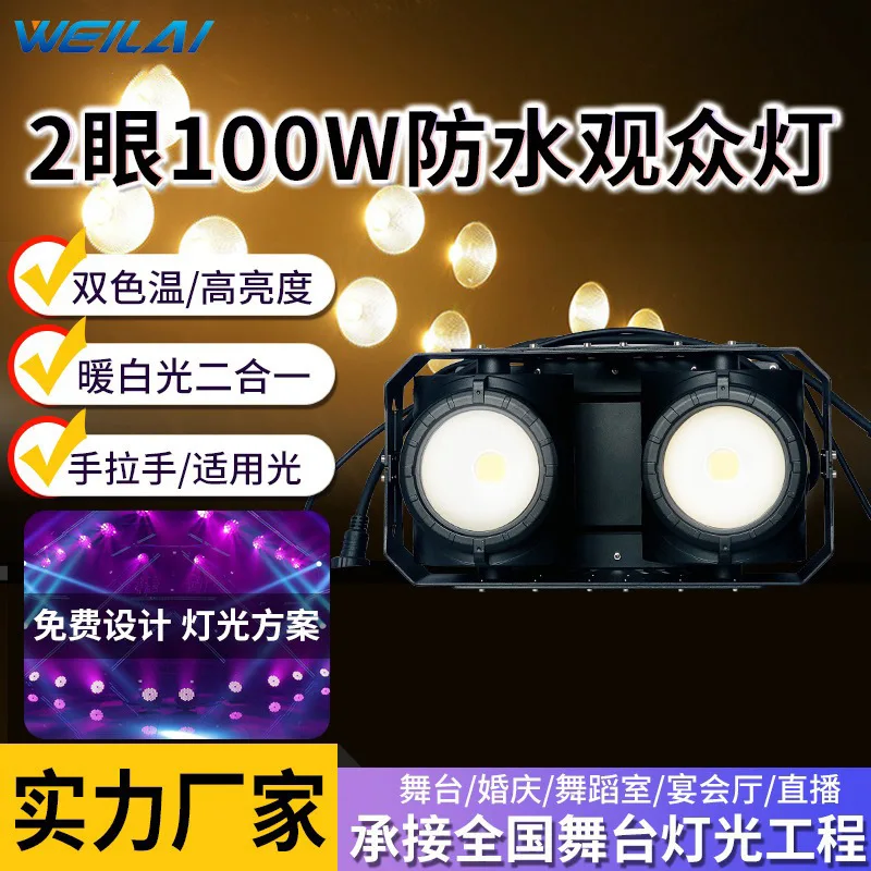 

2 eyes 100W LEDcob waterproof audience light warm white two-color outdoor highlight surface light outdoor cultural and tourism p