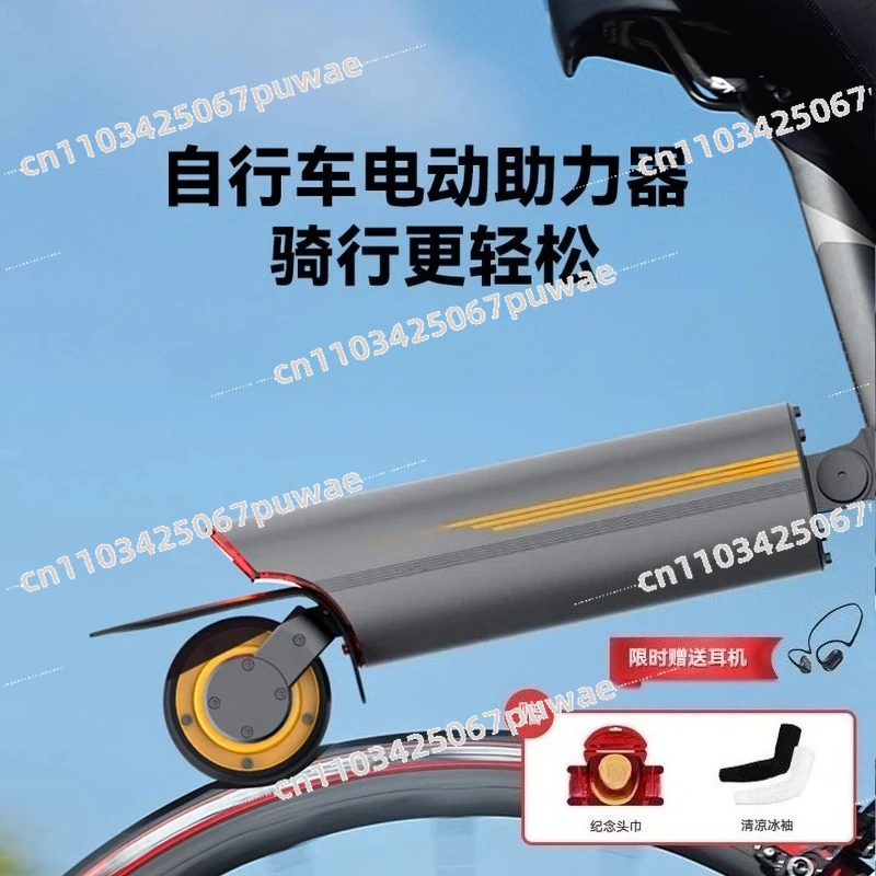 Bicycle Electric Booster Auxiliary Kit Mountain Bike Riding Electric Booster