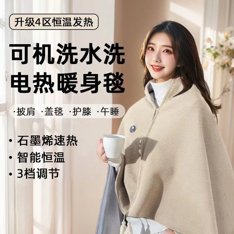 Winter Warm Shawl Blanket Washable Electric Warming Blanket Smart Light Cold-Proof Blanket