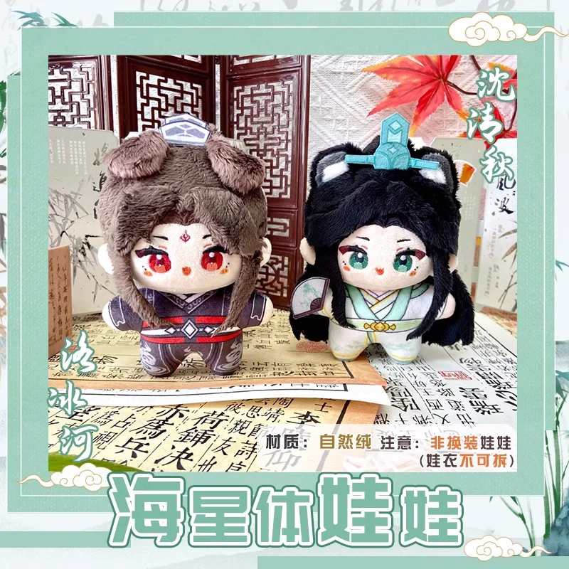 Anime Scum Villain Self Saving System  Shen Qingqiu Luo Binghe Plush Dolls Toy Pendant Keychain Plushie Cosplay a7536 Kids Gift