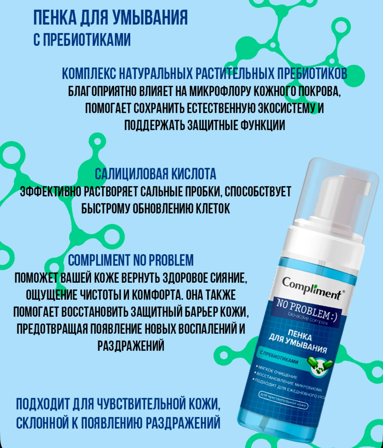 Compliment Präbiotischer Schaumreiniger für empfindliche Haut, russischer sanfter Gesichtswasch-Make-up-Entferner, stellt Ausstrahlung wieder her, 160 ml